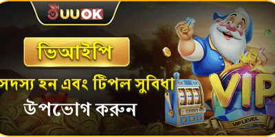 এক্সক্লুসিভ ভিআইপি মেম্বারশিপ promotion