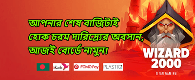 ওয়েলকাম বোনাস 🏆 promotion banner