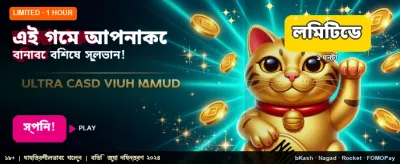এখনই লগইন করে জিতুন banner
